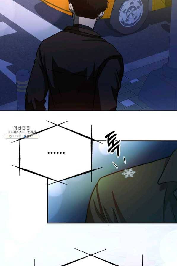 집 밖은 위험해 21화 77