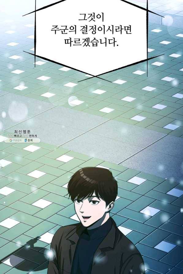 집 밖은 위험해 21화 78