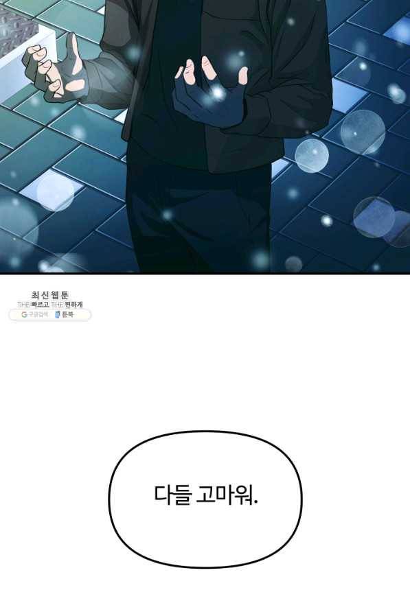 집 밖은 위험해 21화 79