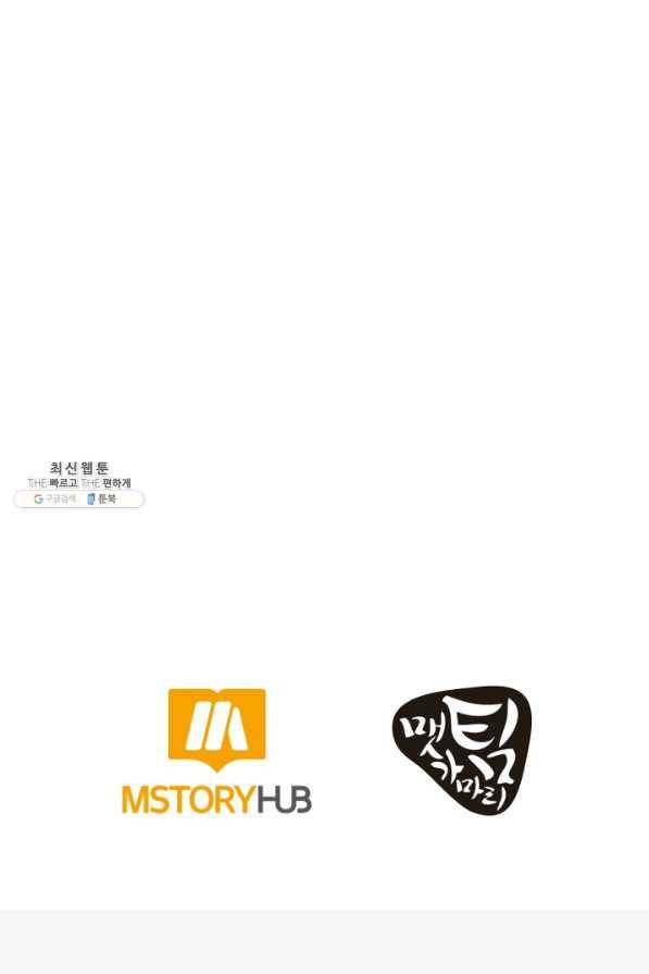 집 밖은 위험해 21화 80