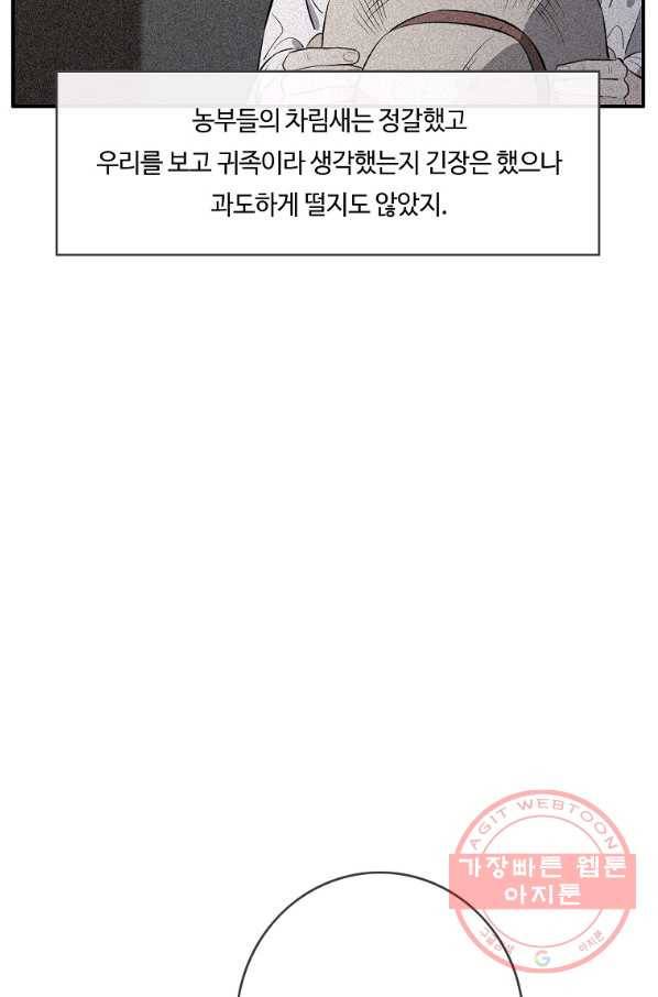 위대한 소원 101화 35