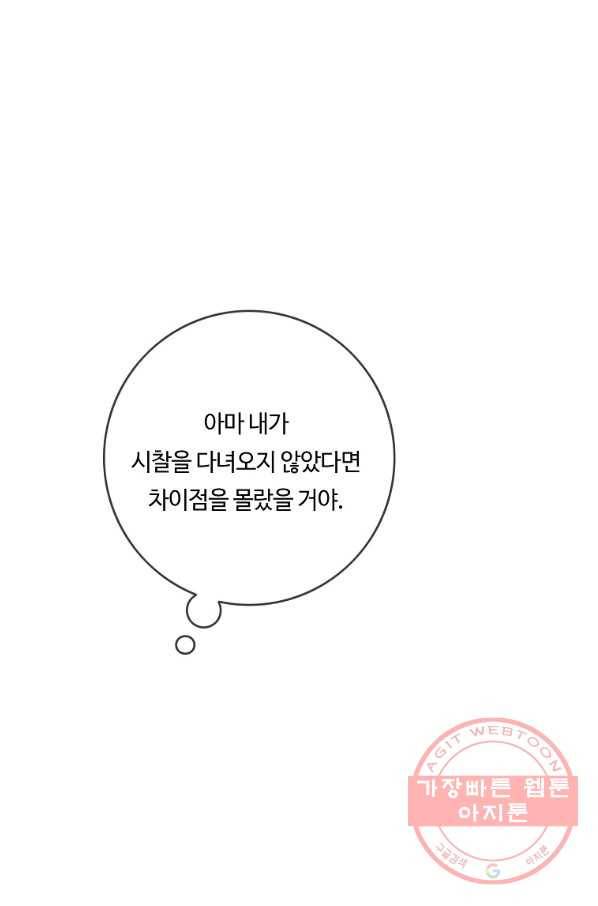 위대한 소원 101화 37