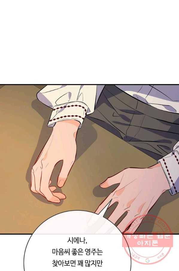 위대한 소원 101화 51