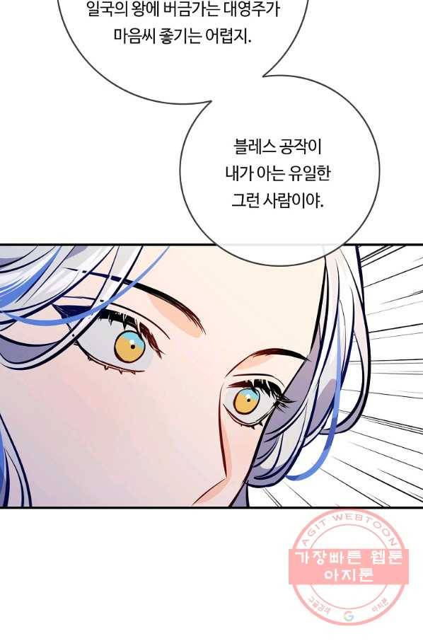 위대한 소원 101화 52