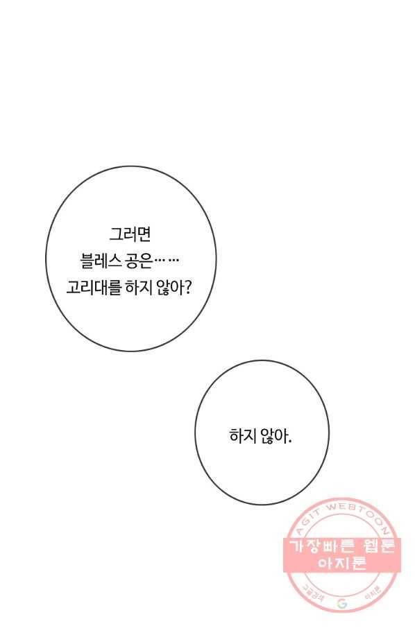 위대한 소원 101화 53