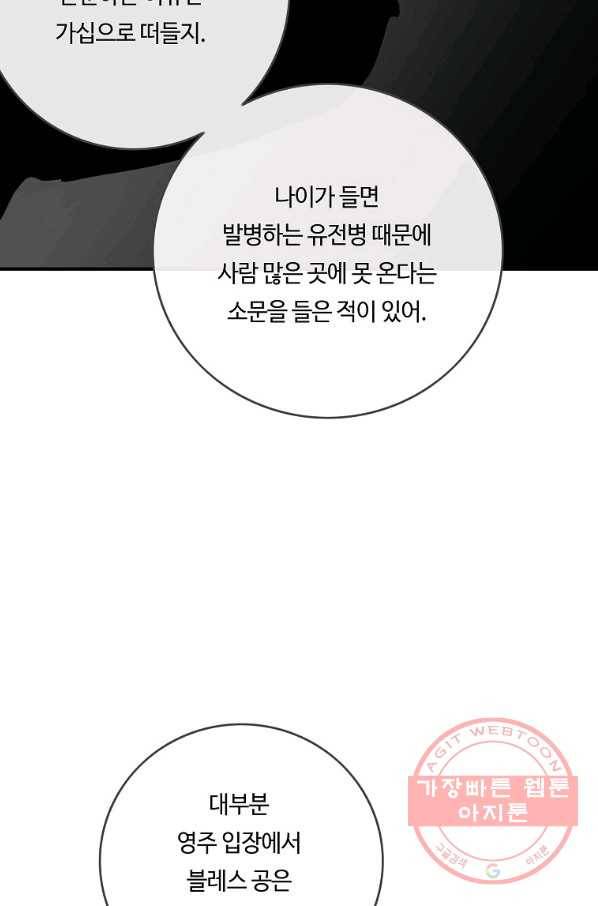 위대한 소원 101화 56