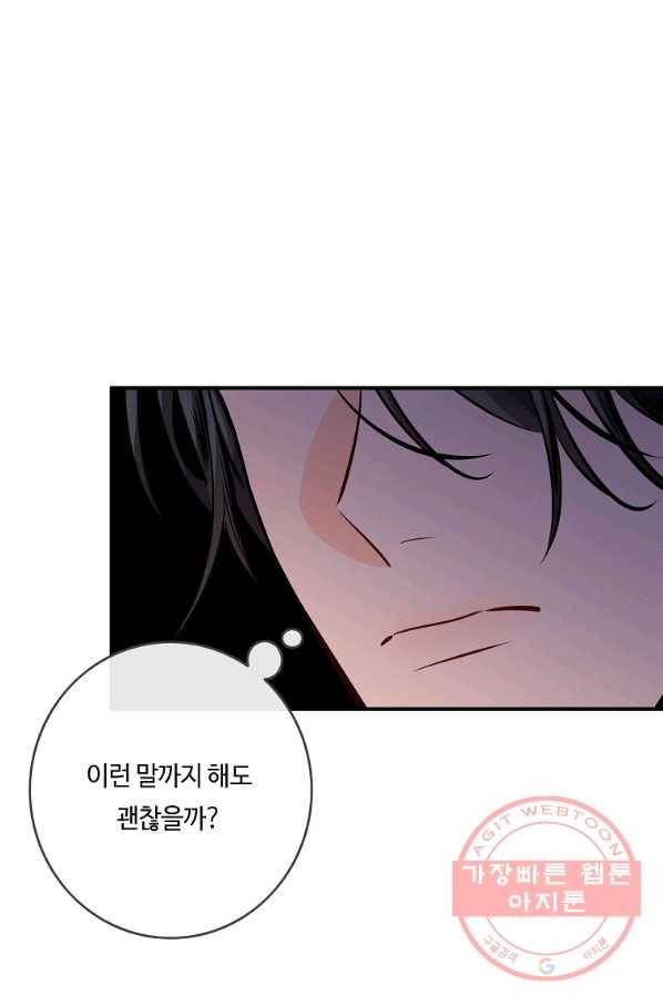 위대한 소원 101화 58