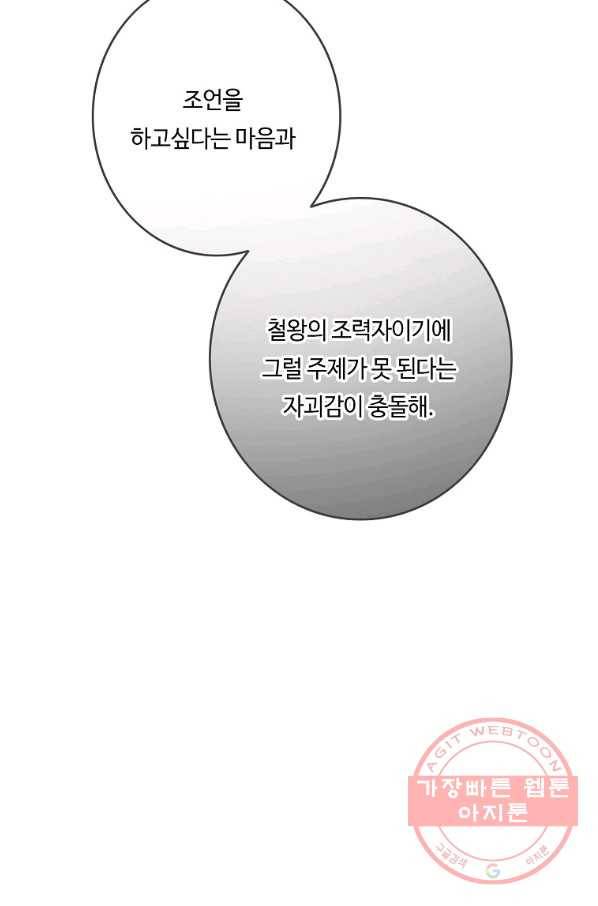 위대한 소원 101화 72