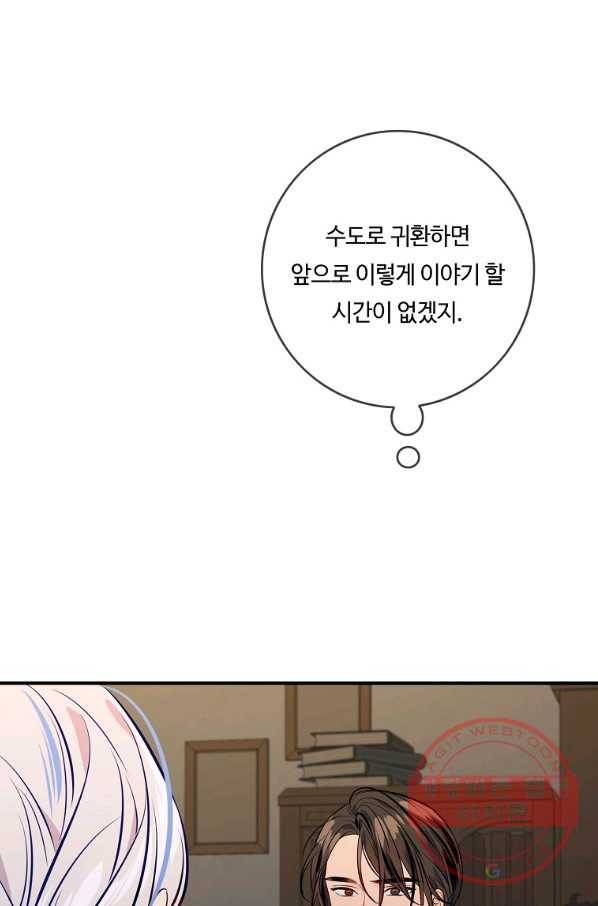 위대한 소원 101화 73