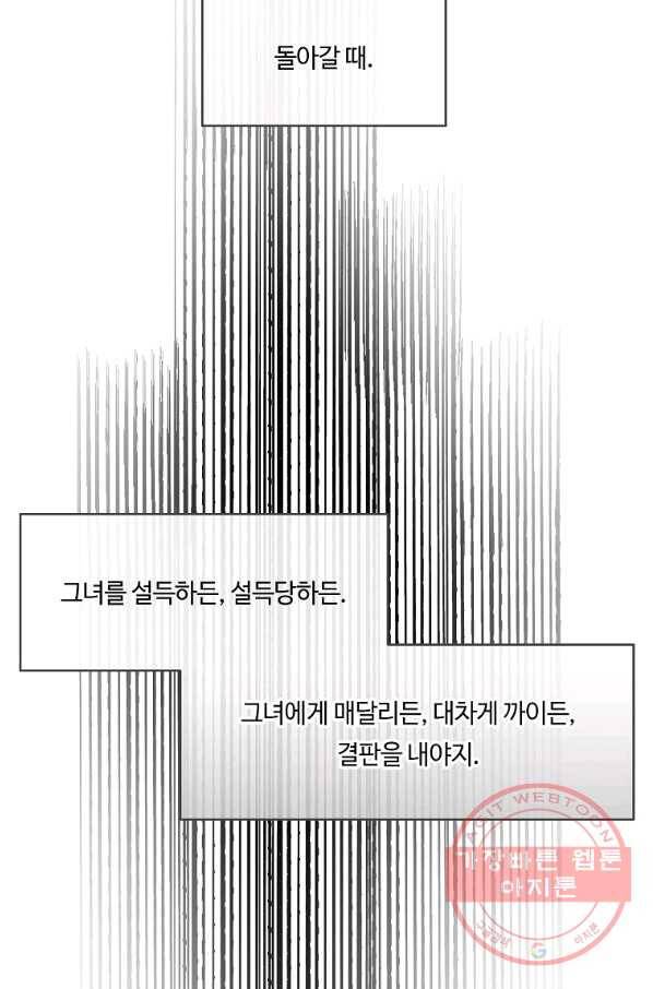 위대한 소원 101화 75