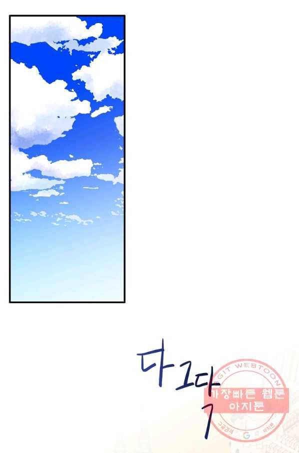 위대한 소원 101화 77
