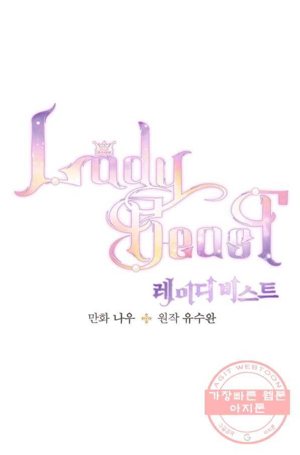 레이디 비스트 95화 1
