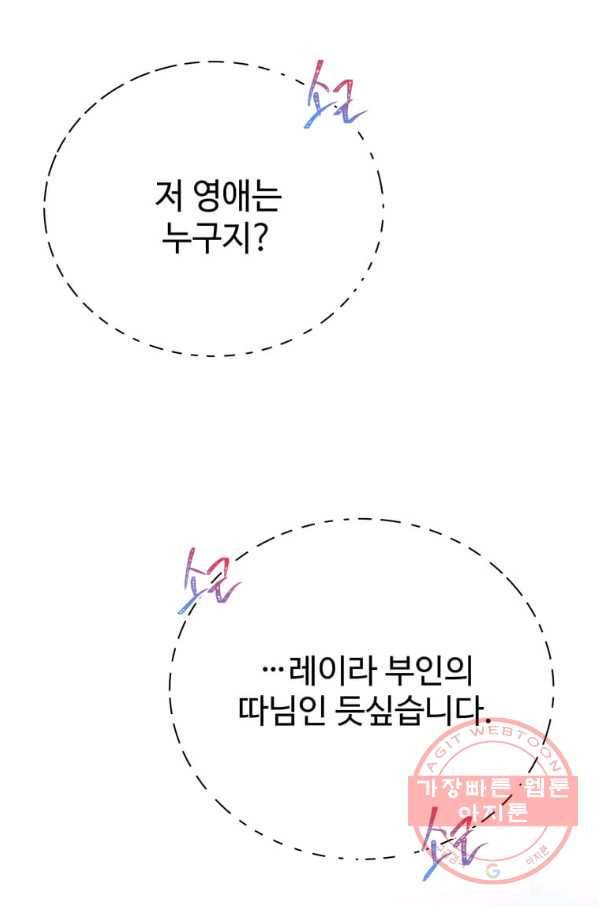 레이디 비스트 95화 2