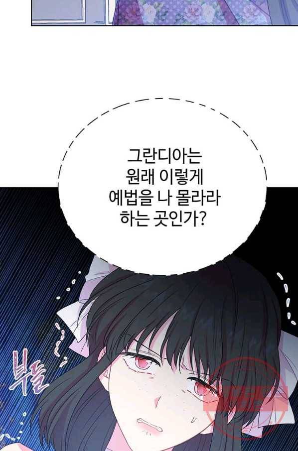 레이디 비스트 95화 6