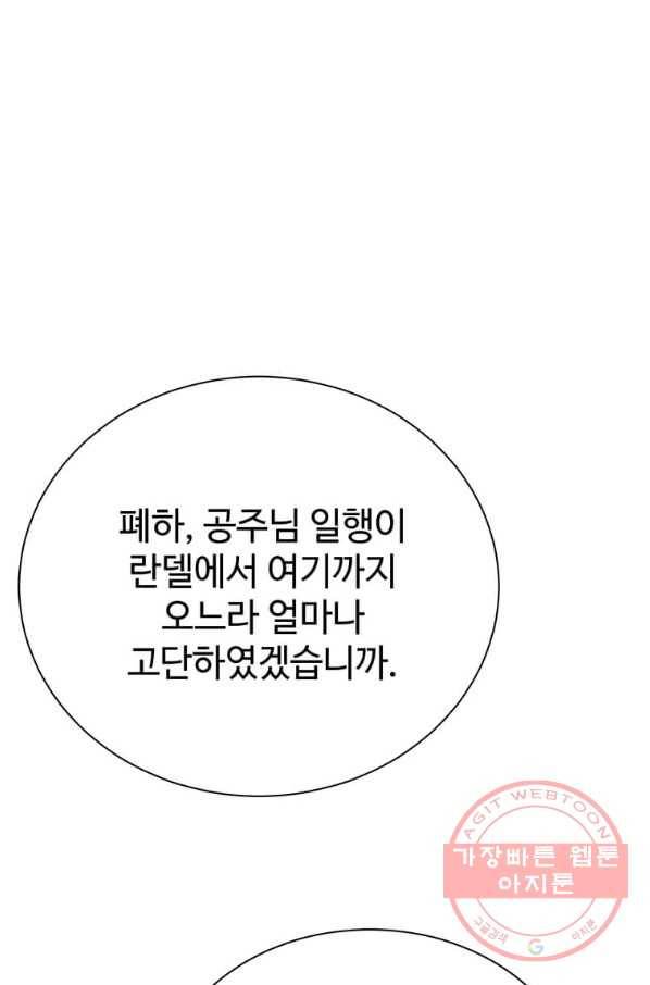레이디 비스트 95화 9
