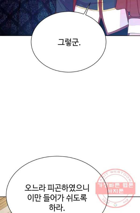 레이디 비스트 95화 11