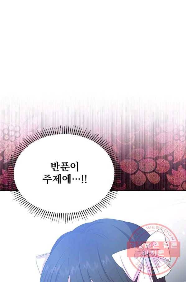 레이디 비스트 95화 14