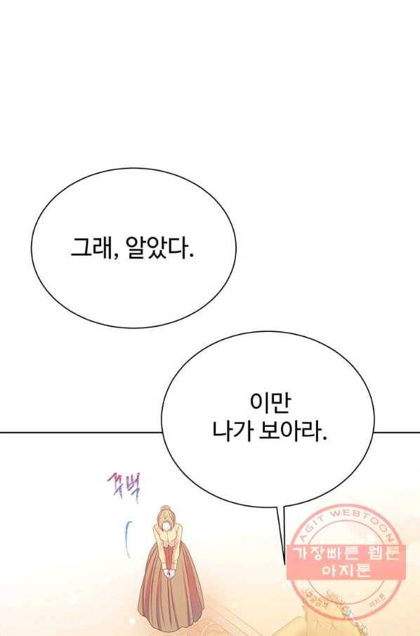 레이디 비스트 95화 18