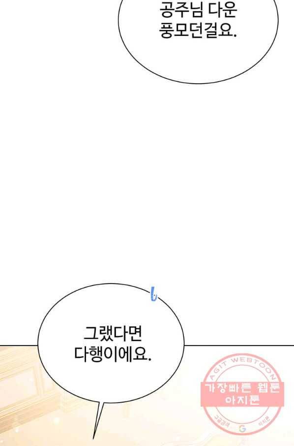 레이디 비스트 95화 22