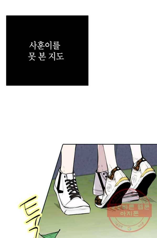 쇼윈도 커플 80화 12