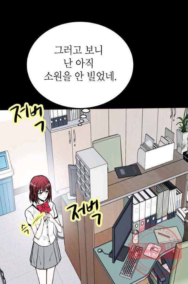 쇼윈도 커플 80화 16