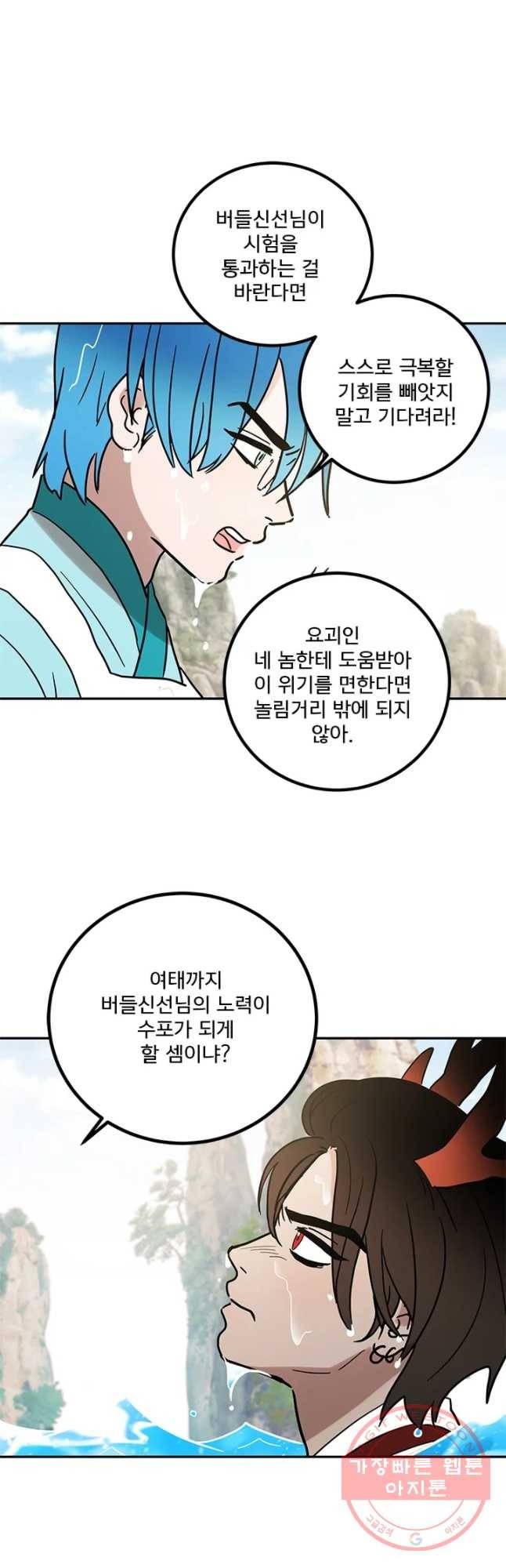 소녀신선 128화 자능시 6 10