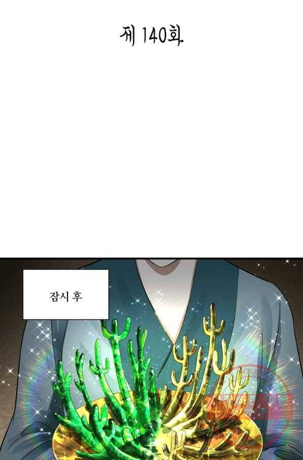 수련만 삼천년 140화 2