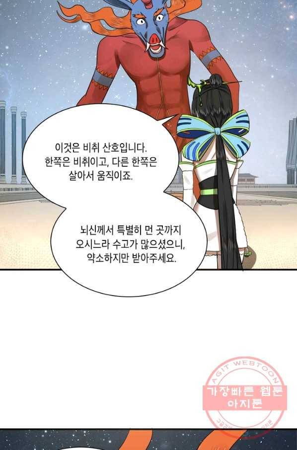 수련만 삼천년 140화 5