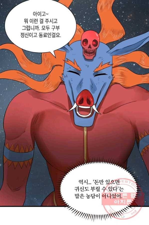 수련만 삼천년 140화 6