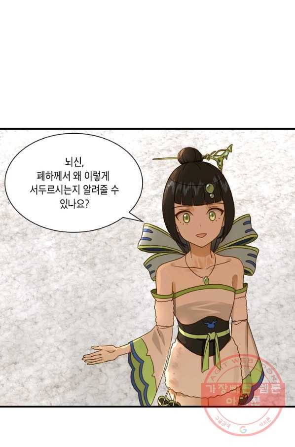 수련만 삼천년 140화 7