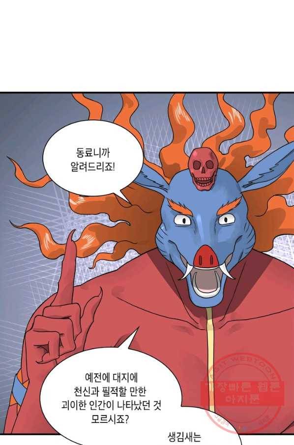 수련만 삼천년 140화 8