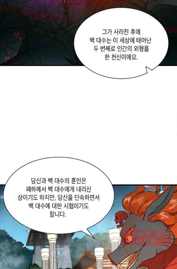 수련만 삼천년 140화 10