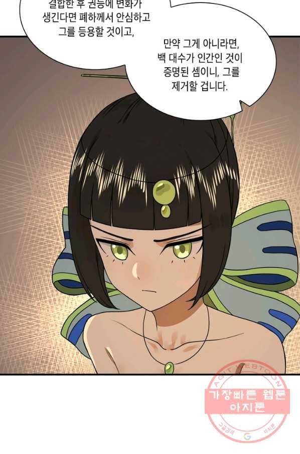 수련만 삼천년 140화 12