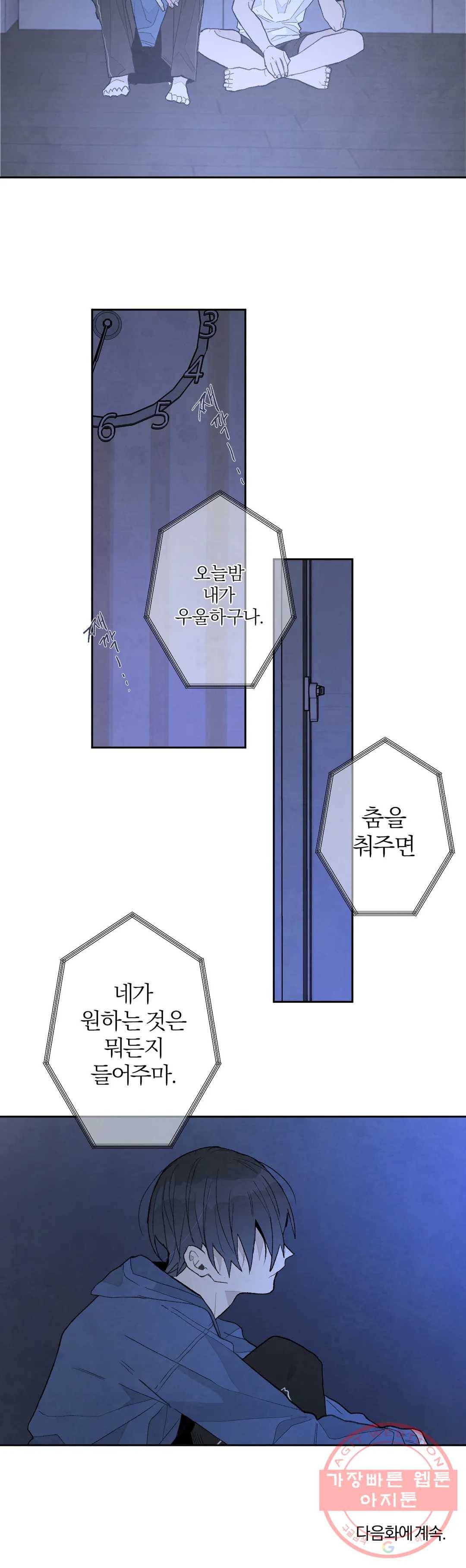 A와 B의 초상 98화 9