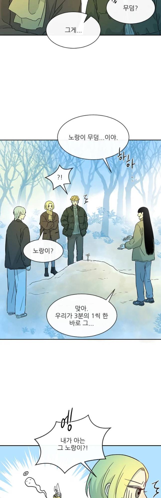 날씨의 요정 24화 1