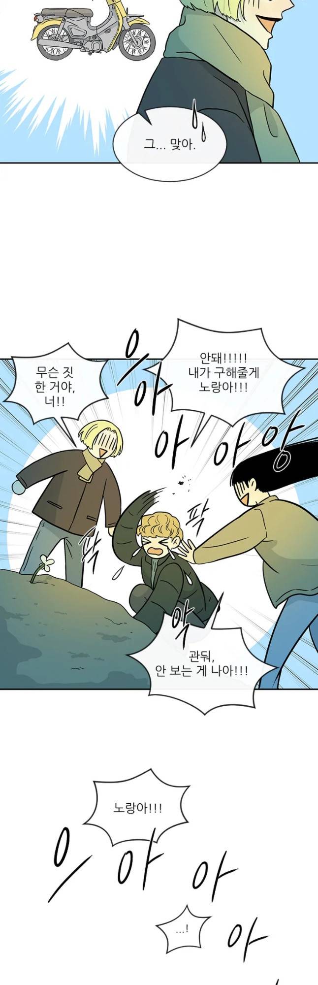 날씨의 요정 24화 2