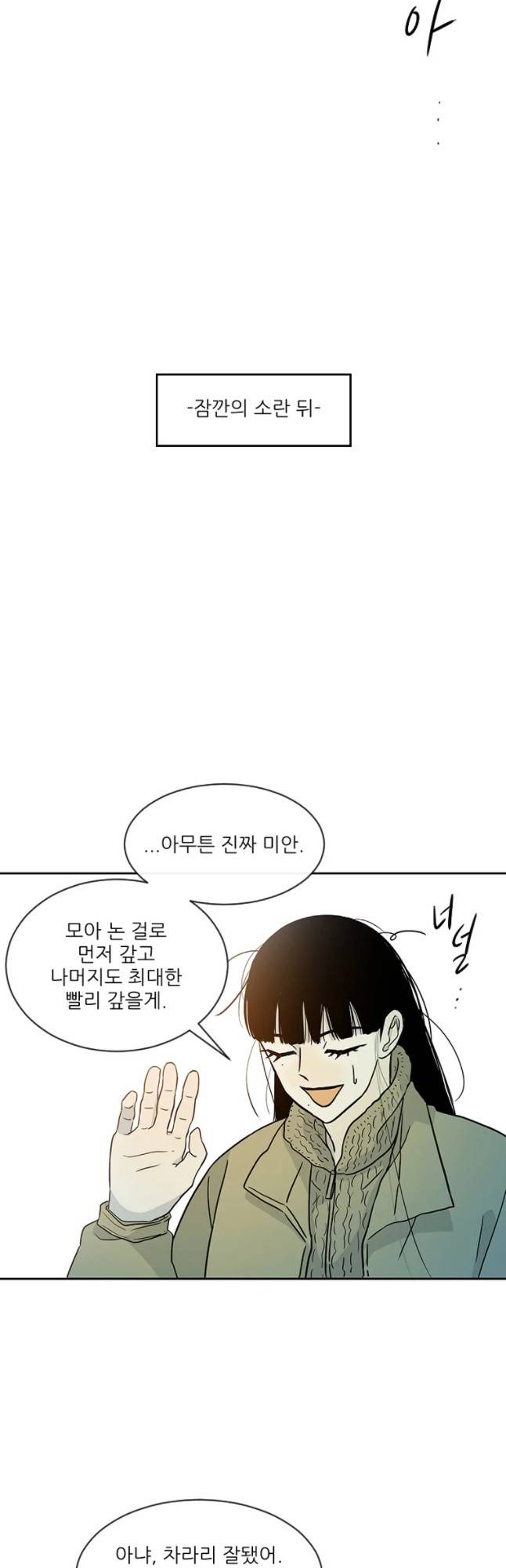 날씨의 요정 24화 3