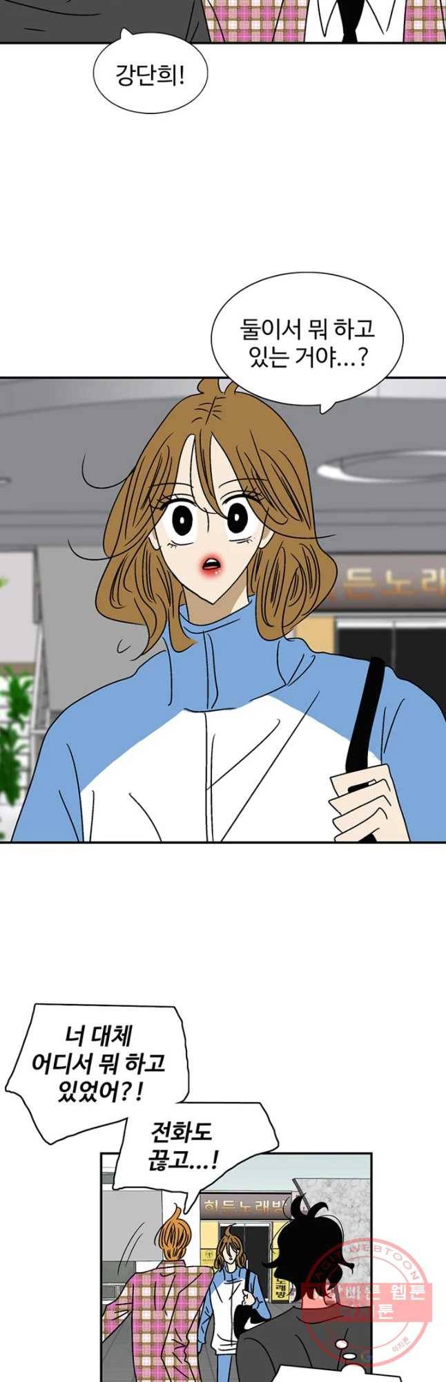 지금은 연애를 쉽니다 45화 3