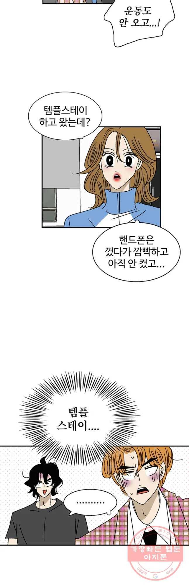 지금은 연애를 쉽니다 45화 4