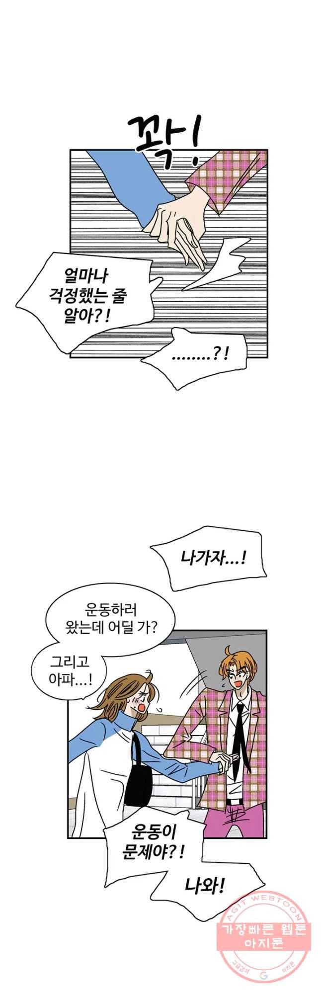 지금은 연애를 쉽니다 45화 5