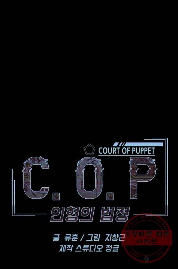 C.O.P (씨오피) 33화 1
