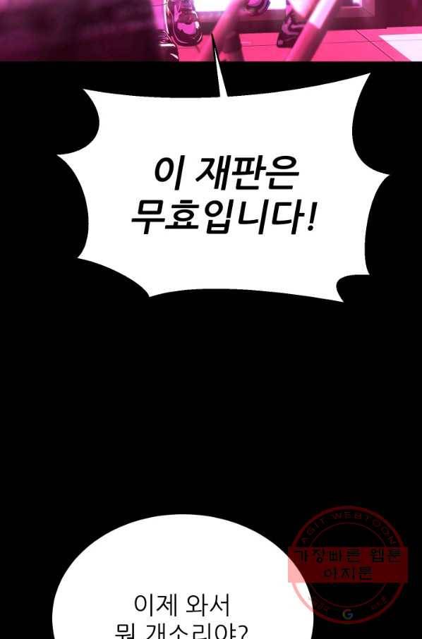 C.O.P (씨오피) 33화 6