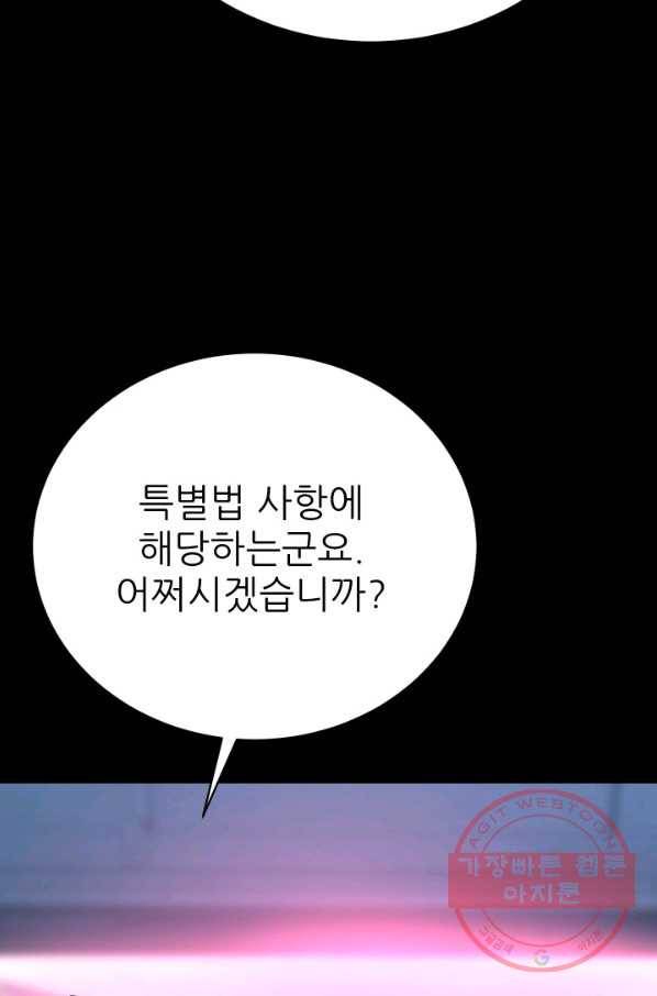 C.O.P (씨오피) 33화 15
