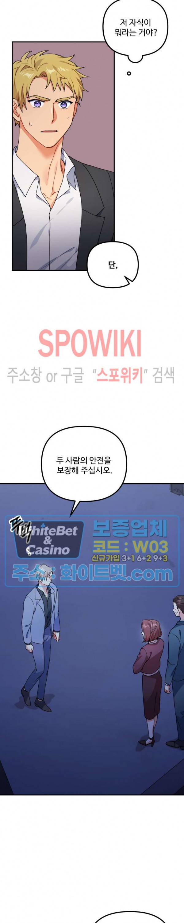 호랑이 장가 드는 날 71화 2