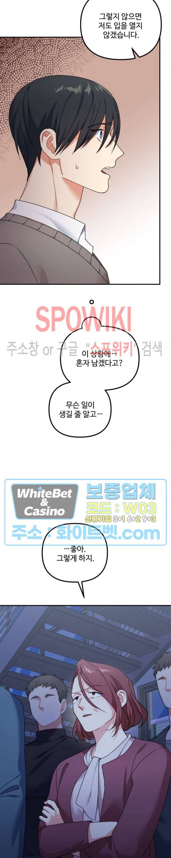 호랑이 장가 드는 날 71화 3