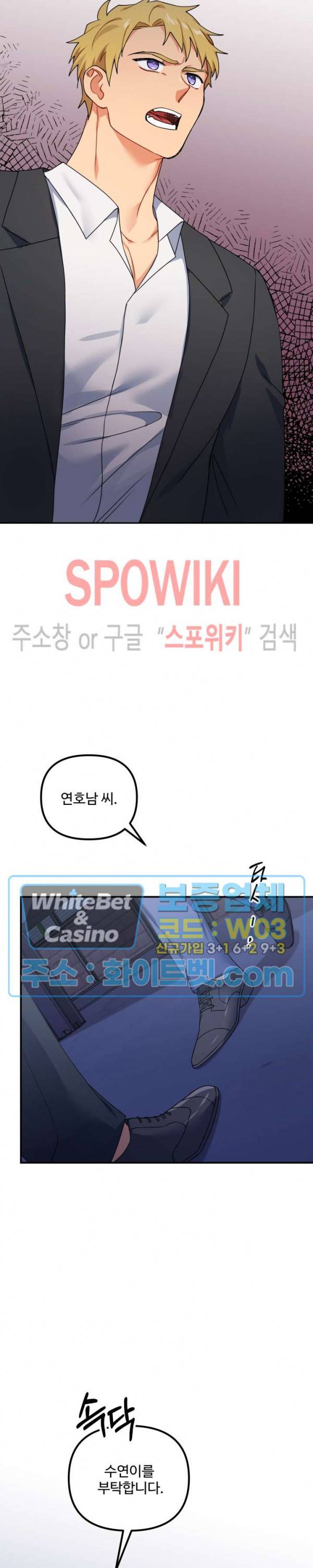 호랑이 장가 드는 날 71화 6