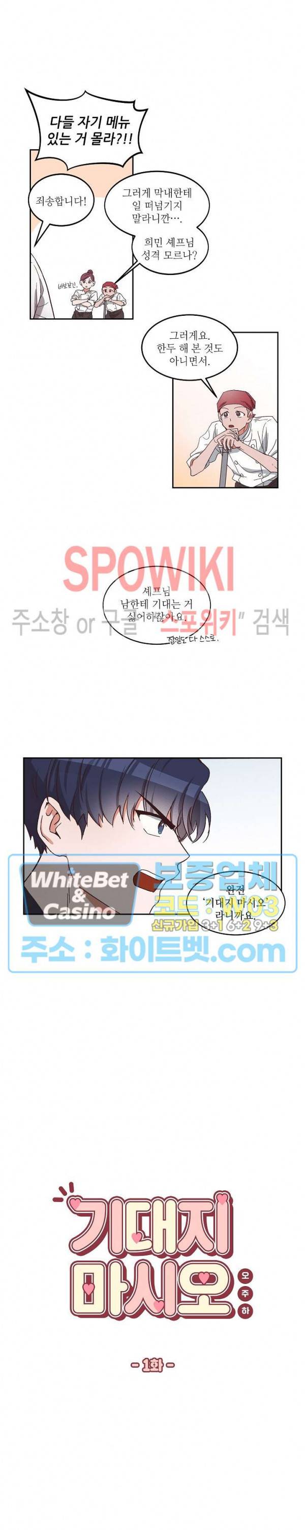 기대지 마시오 1화 2