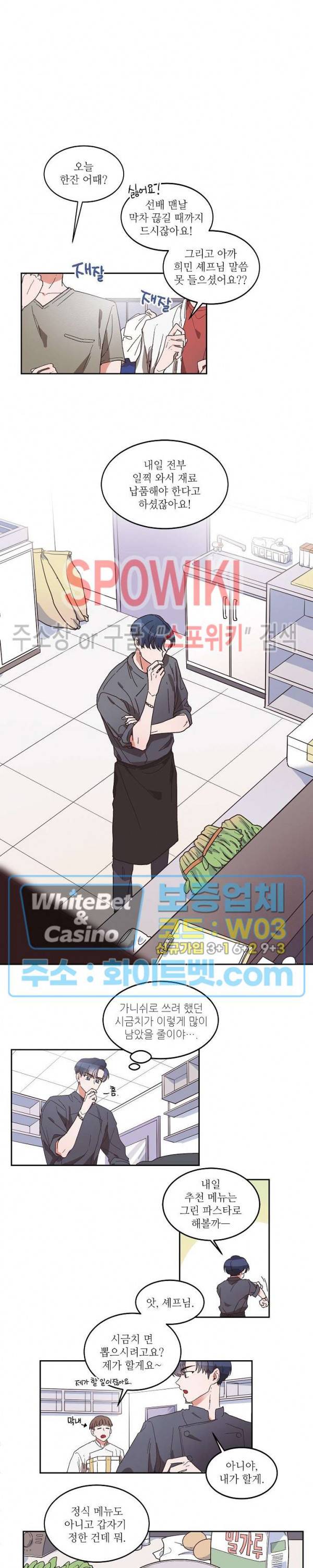 기대지 마시오 1화 3