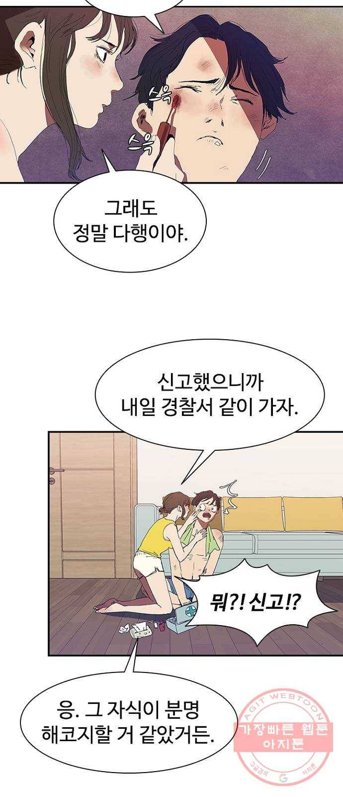 킬러방 : 퍼스트 킬 5화 : 포크를 든 남자 5