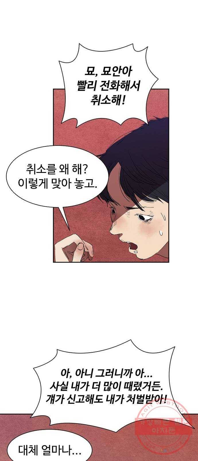 킬러방 : 퍼스트 킬 5화 : 포크를 든 남자 6